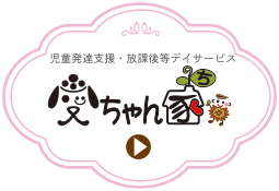 愛ちゃんらぼ | 札幌に拠点をおくNPO法人 特定非営利活動法人 あい