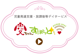 愛ちゃんらぼ | 札幌に拠点をおくNPO法人 特定非営利活動法人 あい