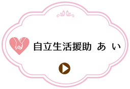 愛ちゃんらぼ | 札幌に拠点をおくNPO法人 特定非営利活動法人 あい